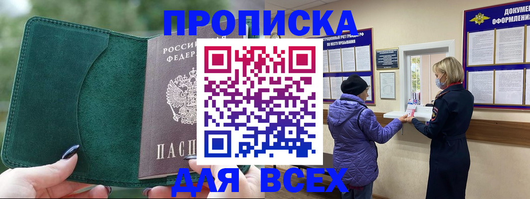 прописка для кредита в Подольске